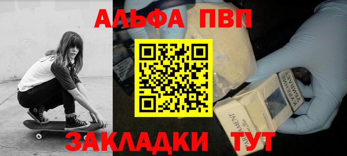 Альфа ПВП  А ПВП мука  Вход с VPN  A PVP кристаллы  Альфа ПВП кристаллы  Ялта 