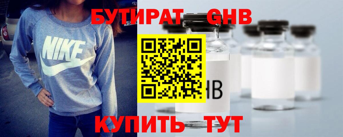 БУТИРАТ BDO  Вход с VPN  Ялта 