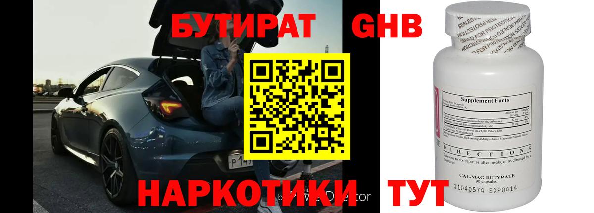 Бутират 99% Ялта