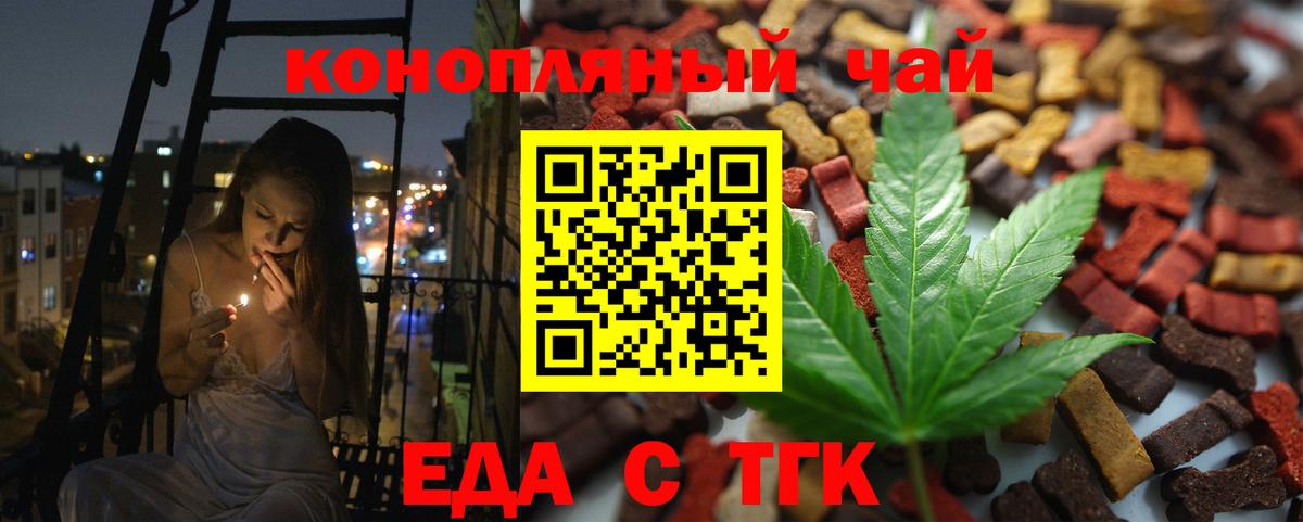 Печенье с ТГК конопля  Вход с VPN  Ялта 