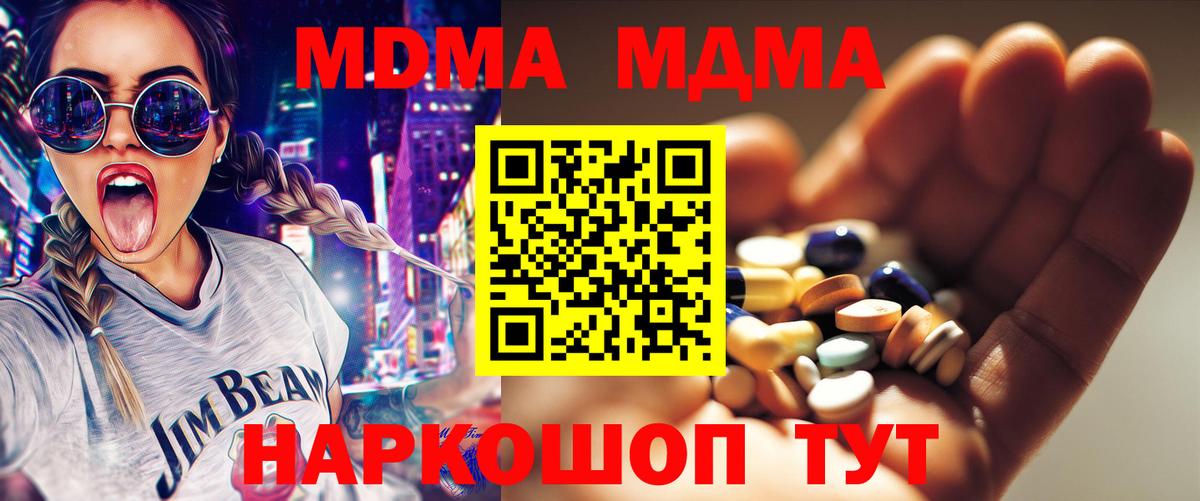 МДМА crystal  МДМА Molly  Ялта  Вход с VPN 