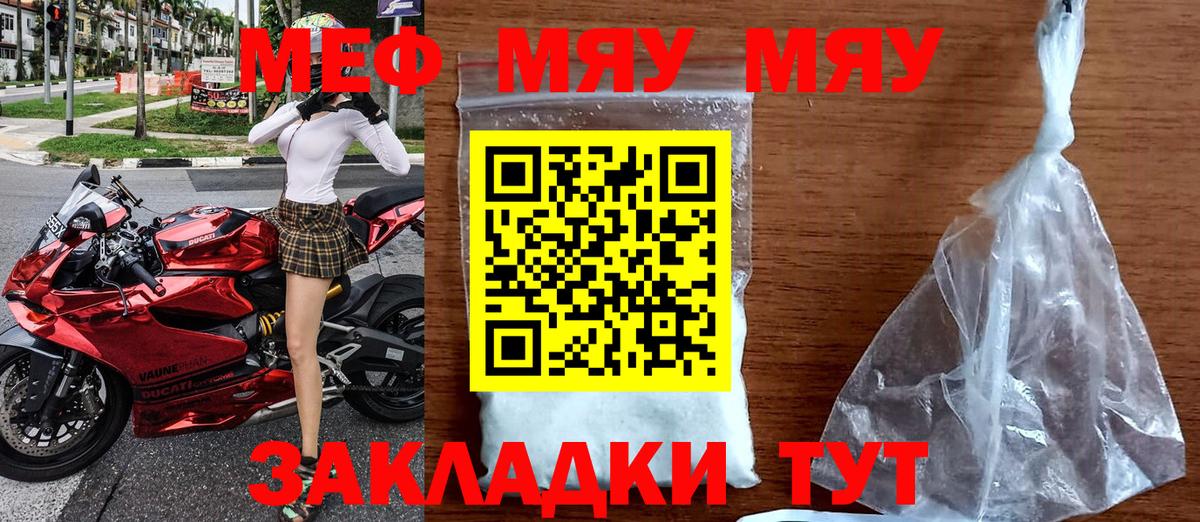 МЯУ-МЯУ  МЯУ-МЯУ кристаллы  МЯУ-МЯУ  Вход с VPN  Ялта  Мефедрон 4 MMC 