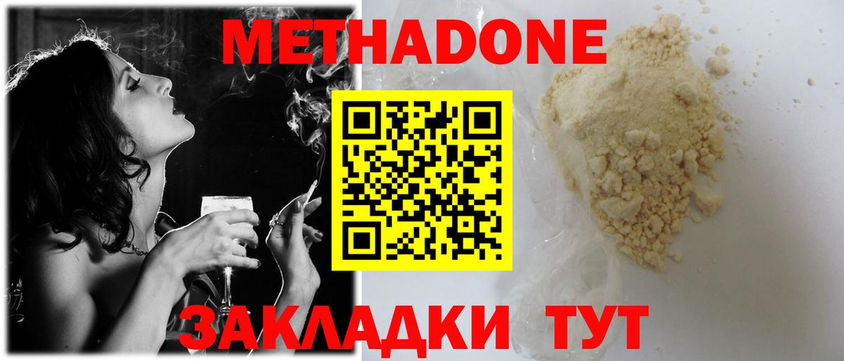МЕТАДОН VHQ  МЕТАДОН белоснежный  Ялта  Вход с VPN 
