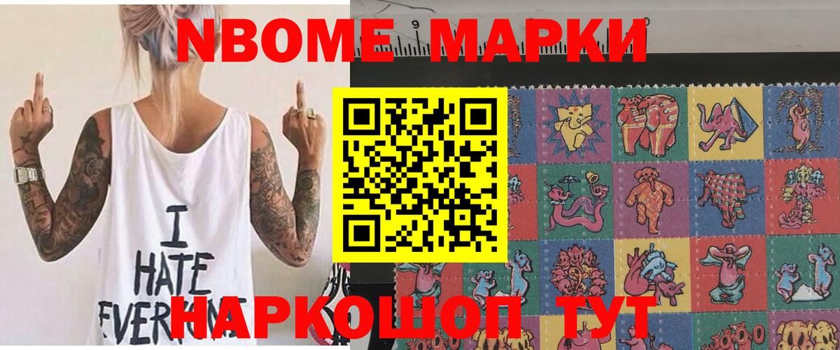 Марки N-bome  Марки 25I-NBOMe 1500мкг  Вход с VPN  Ялта 